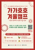 가가호호 겨울캠프 참가자 모집