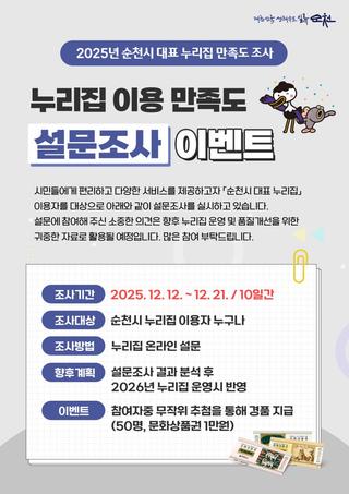 순천시 대표 누리집 만족도 조사 참여하세요 !