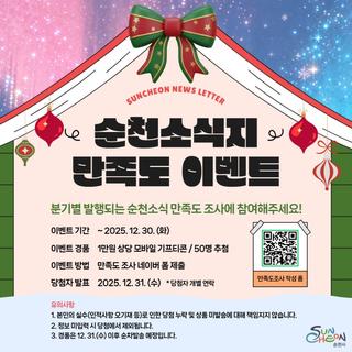순천 소식지 만족도 이벤트 !