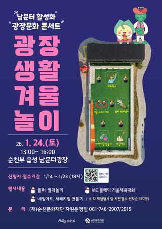 광장에서 즐기는 겨울 놀이터 ! 남문터 광장 생활 겨울놀이 !