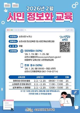 2026년 2월 시민 정보화 교육 참여 모집