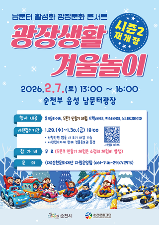 남문터 광장에서 즐기는 광장생활 겨울놀이 4회차 !