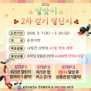 설맞이 워크온 2차 걷기챌린지 !