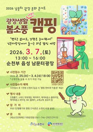 남문터 광장 문화콘서트 ! <광장생활 봄소풍 시즌 1 > 안내