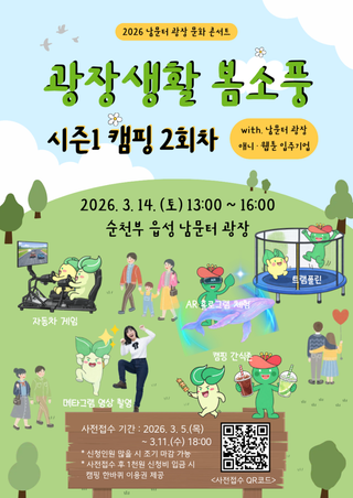 남문터 광장에서 즐기는 봄소풍 캠핑 ⛺