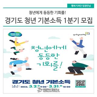 경기도 청년 기본소득 1분기 모집