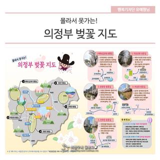몰라서 못가는! 의정부 벚꽃 지도