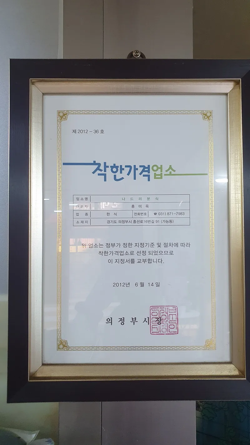 착한가격업소 기획 <19> - 흥선동 「나드리분식」 | 경기도 의정부시 | 웰로