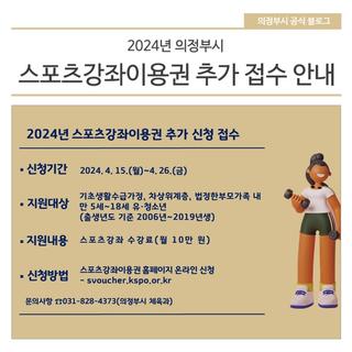 스포츠강좌이용권 1차 추가 신청 안내