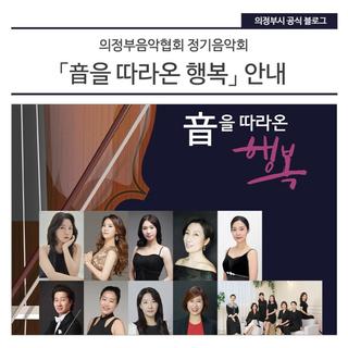 음악도서관 무료 음악회 「音을 따라온 행복」 안내