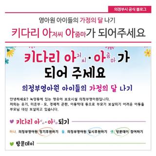 영아원 아이들의 키다리 아저씨 아줌마가 되어주세요!