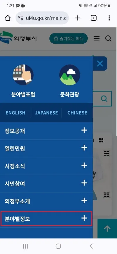 의정부시청 홈페이지 내 도로, 하천 실시간 영상 송출 안내 | 경기도 의정부시 | 웰로