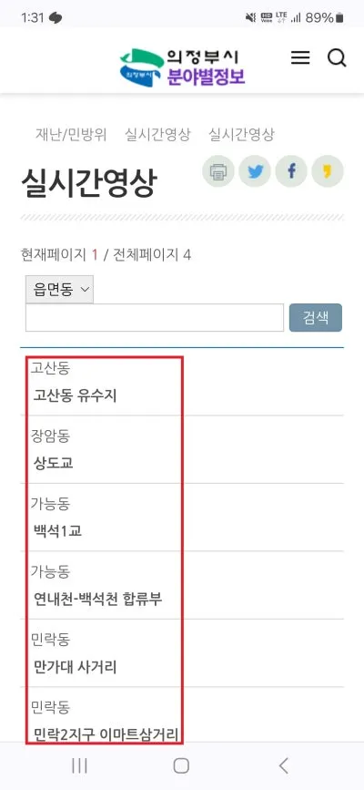 의정부시청 홈페이지 내 도로, 하천 실시간 영상 송출 안내 | 경기도 의정부시 | 웰로