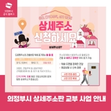 의정부시 상세주소판 교부 사업 안내