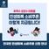 전국민 민생회복 소비쿠폰 이렇게 지급됩니다(7. 21. ~)