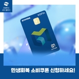 민생회복 소비쿠폰 신청하세요!