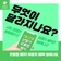 단통법 폐지! 이용자 혜택 늘어나요
