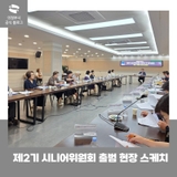 의정부시 '제2기 시니어위원회' 출범 소식 전해요!