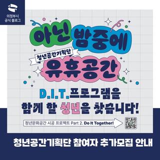 청년공간기획단 참여자 추가모집 안내