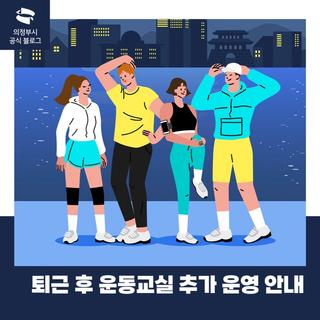 왕바우근린공원 퇴근 후 운동교실 운영 안내