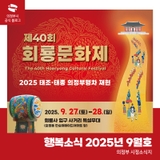 의정부시 시정소식지 '행복소식' 2025년 9월호 발행