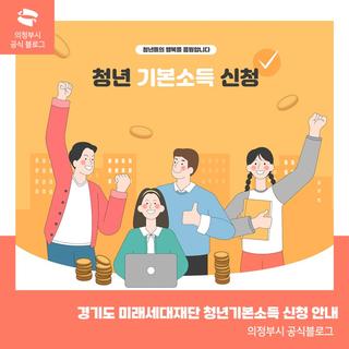 24세 청년 주목  청년기본소득 25만원 받는 방법