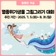 함평 제16회 멸종위기 야생생물 그림그리기 대회 열려요!