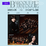 2024 대관령음악제 기획공연