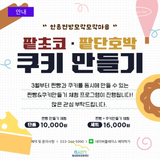 안흥찐빵모락모락마을