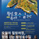 제6회 횡성호수길 축제