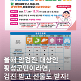 <하반기 국가암검진 받GO! 선물도 받GO! 이벤트>