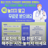 횡성 전국의료인 체육대회에서 열리는 무료한방진료 받으세요!