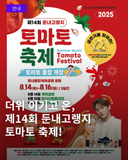 야~놀자! 고랭지 둔내토마토랑!