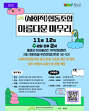 찾아가는 (사회적)협동조합교육 수강생 모집 안내