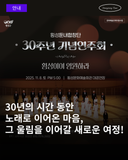 ✨횡성둔내합창단 30주년 기념연주회✨