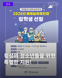 2026년도 횡성군 예체능 장학생 선발 안내 ⚽