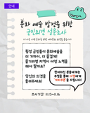 2025년 횡성군 '구석구석 문화배달'의 마무리!  2026년 문화 지도 그리기 설문!️]