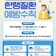 영하권 추위에도 건강하고 안전하게 한랭 질환 예방 수칙