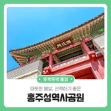 따뜻한 봄날, 산책하기 좋은 홍주성역사공원
