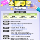 민생회복 소비쿠폰 - 신청안내 -