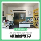 개성 강한 해방의 공간, 독립서점 사대삼십육대구