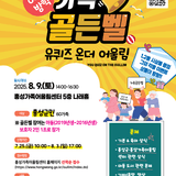 여름방학 가족 골든벨 유퀴즈 온더 어울림
