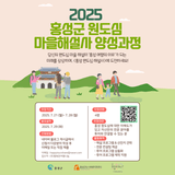 2025 홍성군 원도심 마을해설사 양성과정