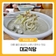 여름 별미 홍성의 소문난 콩국수 맛집 대교식당