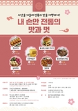 시간을 거슬러 전통의 맛을 여행하다! 내 손안 전통의 맛과 멋