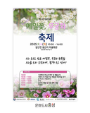 제4회 동산마을 놀아주는 메밀꽃, 무궁화 축제