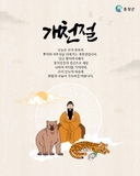 10월 3일 개천절, 국기게양 함께해요