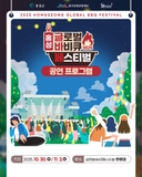 2025 홍성 글로벌 바비큐 페스티벌 ✨공연 프로그램✨