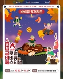 2025 홍성 글로벌 바비큐 페스티벌 ✨축제장 내 연계 행사✨