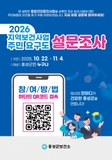 2026 지역보건사업 주민요구도 설문조사